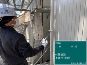 付帯塗装　上塗り1回目